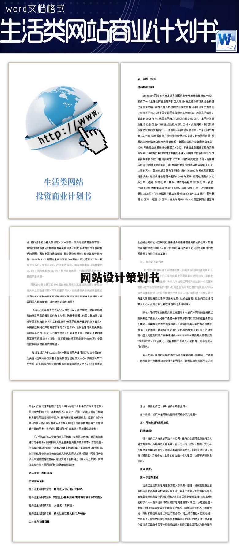 网站设计策划书