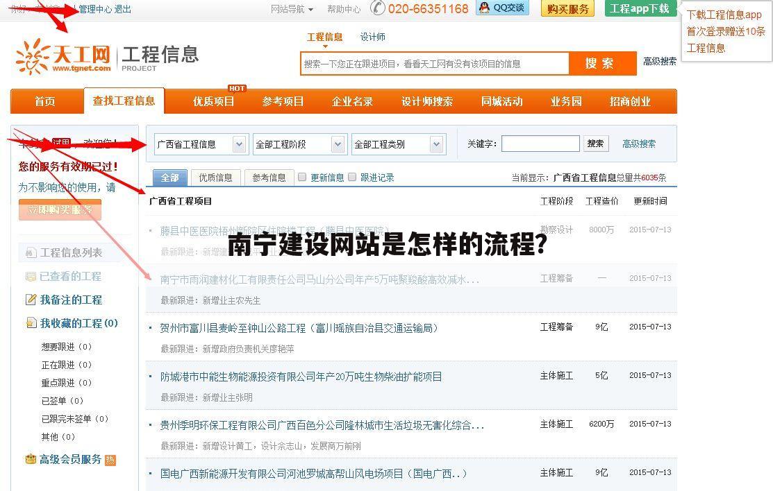 南宁建设网站是怎样的流程?