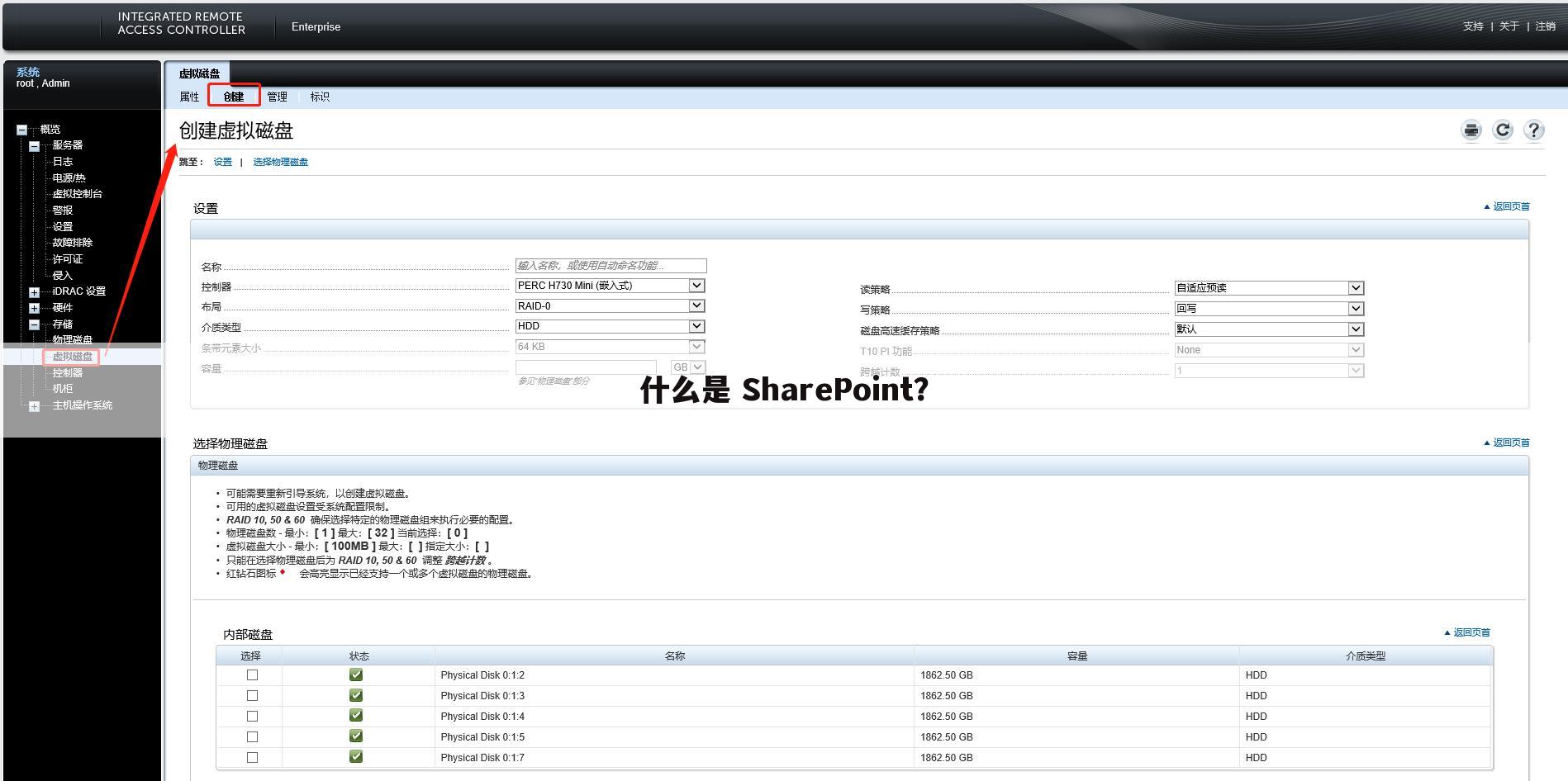 什么是 SharePoint?