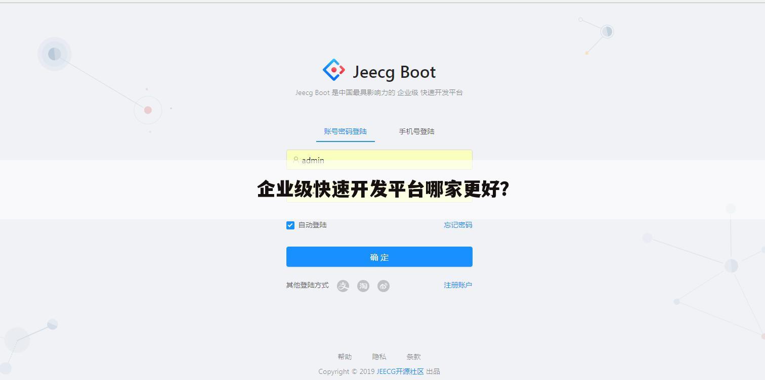 企业级快速开发平台哪家更好?