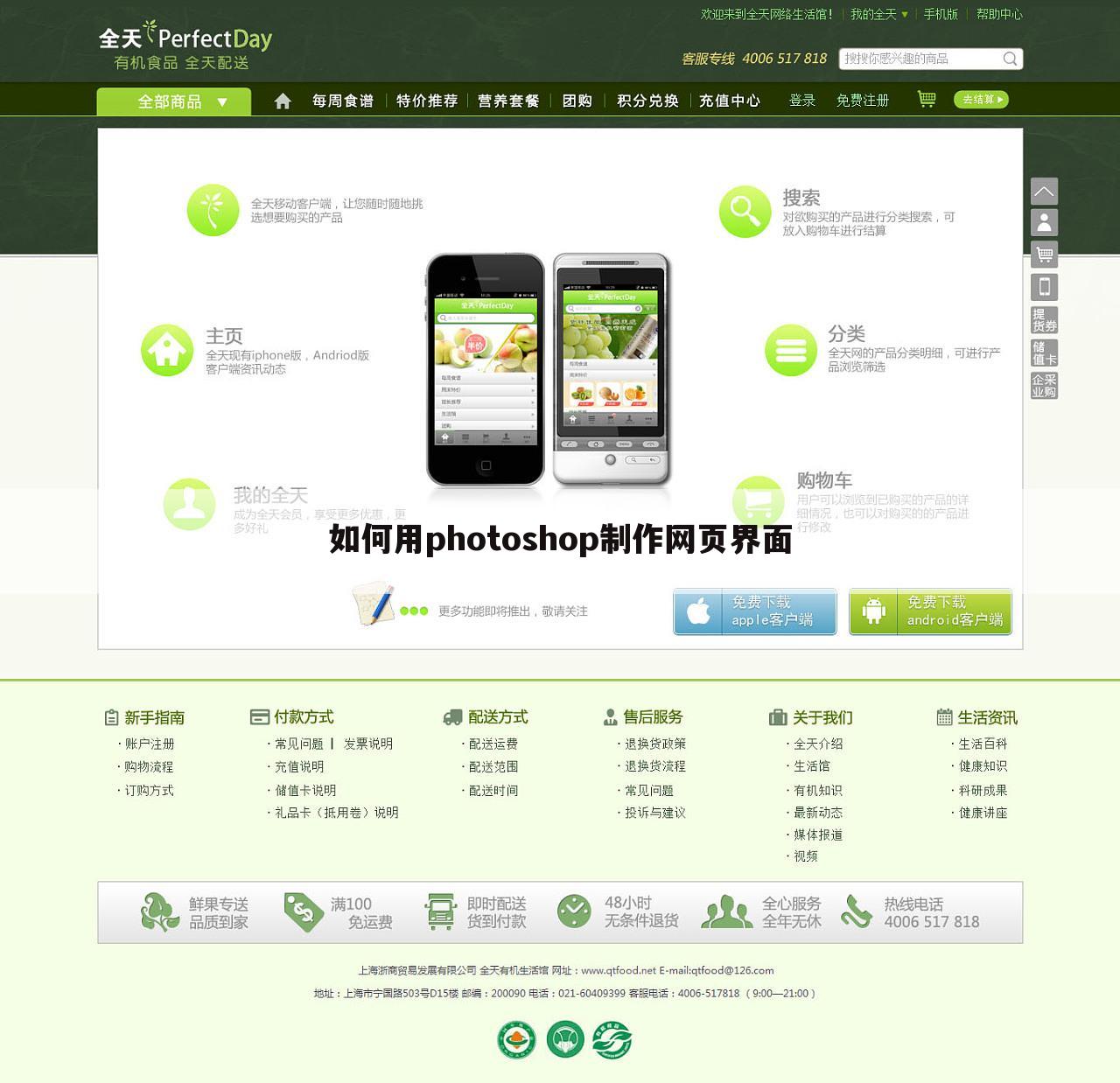 如何用photoshop制作网页界面