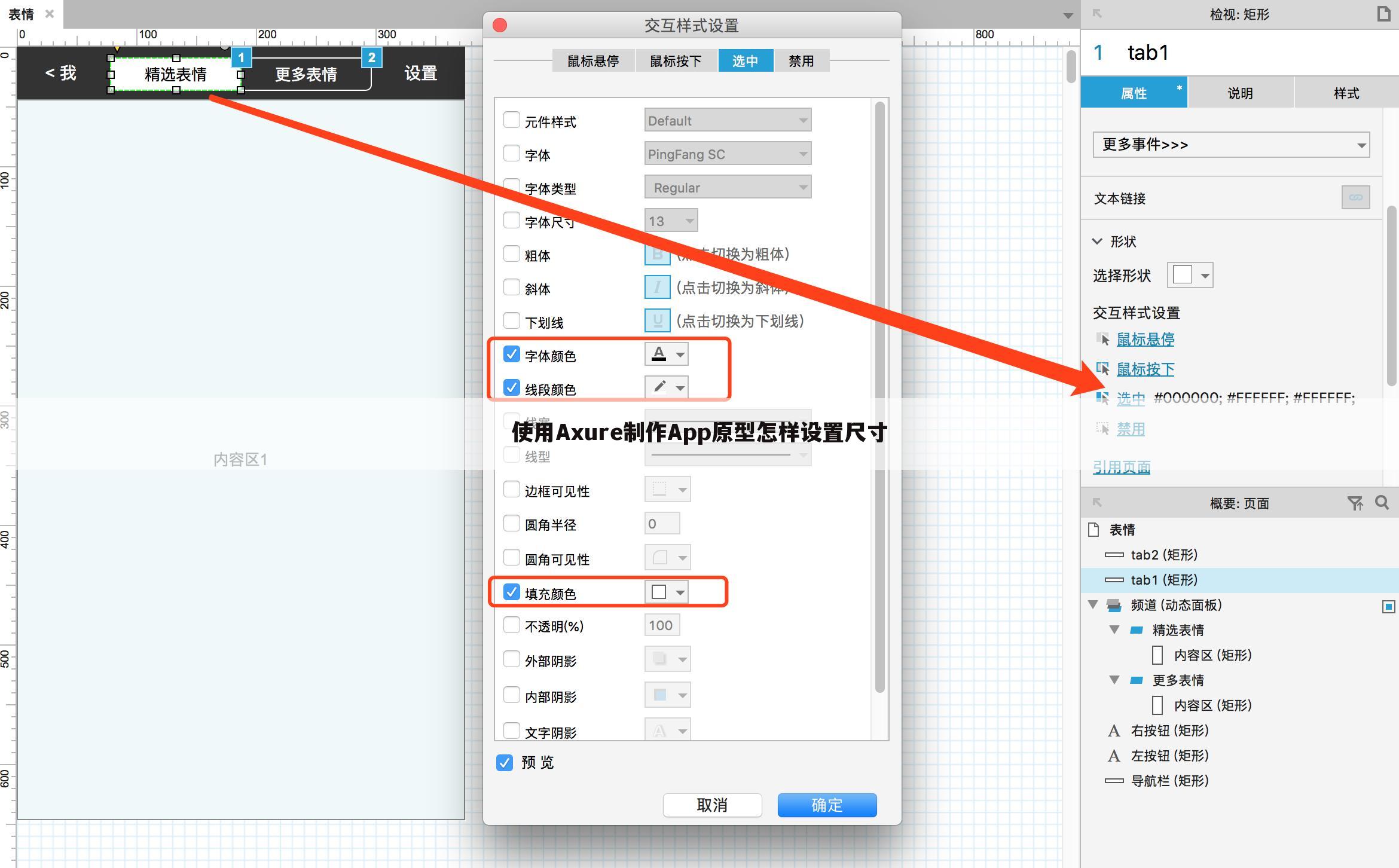 使用Axure制作App原型怎样设置尺寸