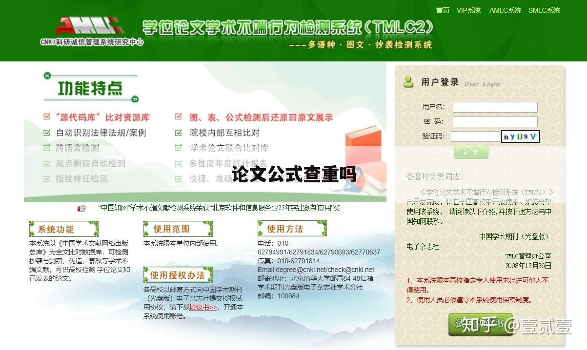论文公式查重吗