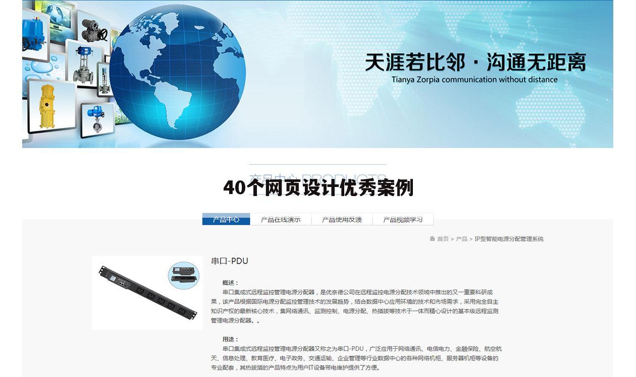 40个网页设计优秀案例