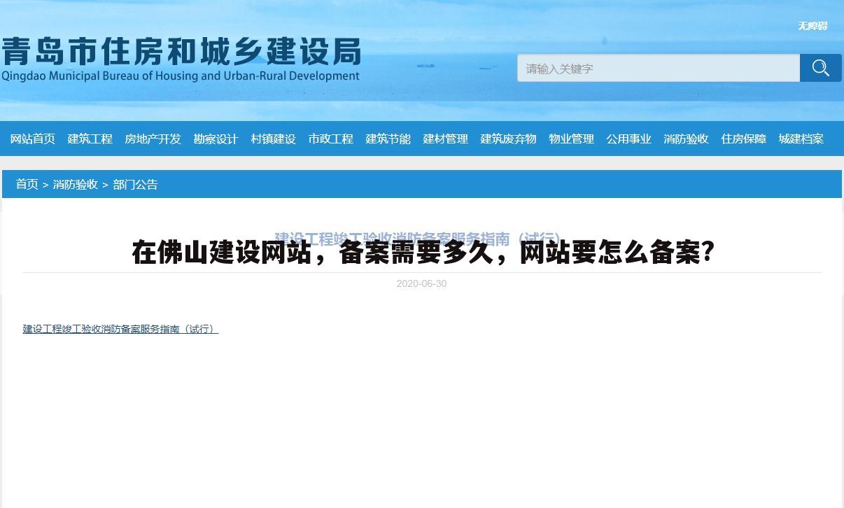 在佛山建设网站，备案需要多久，网站要怎么备案?