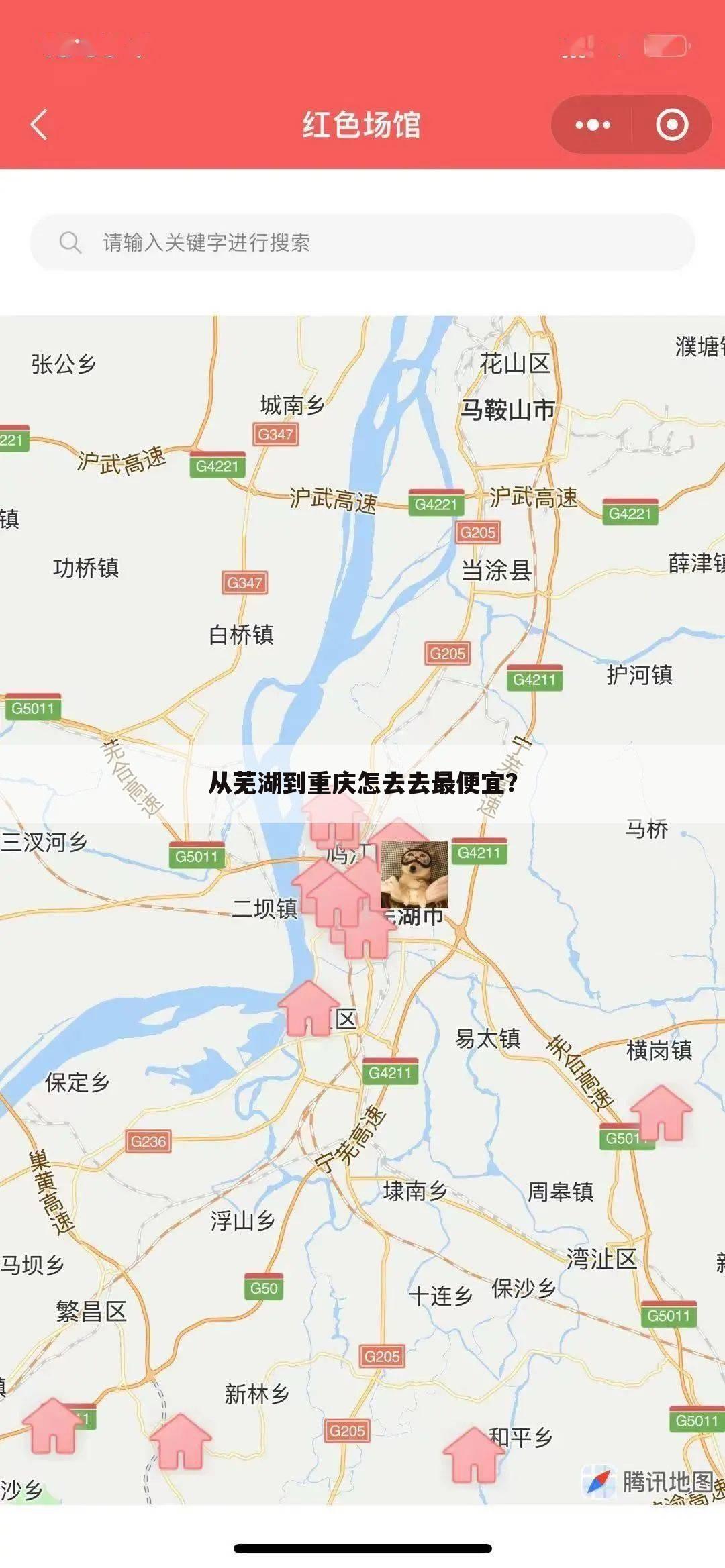 从芜湖到重庆怎去去最便宜？