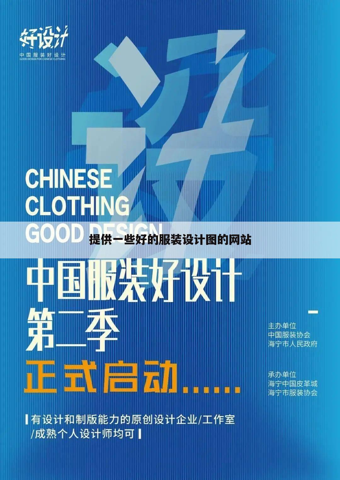 提供一些好的服装设计图的网站