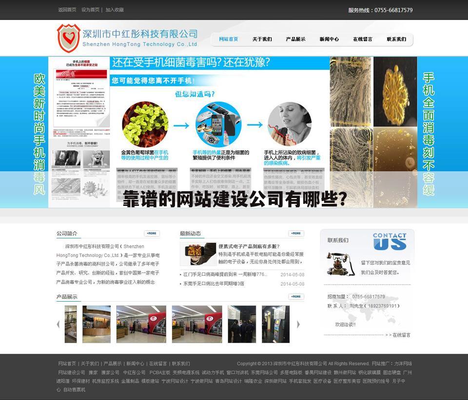 靠谱的网站建设公司有哪些?