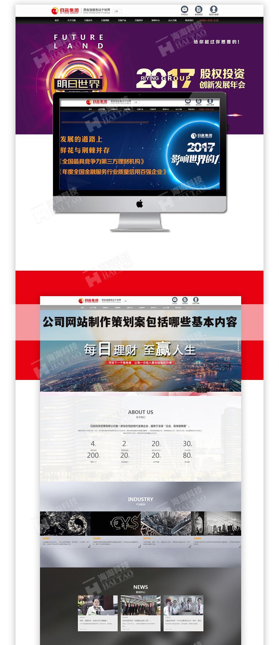 公司网站制作策划案包括哪些基本内容