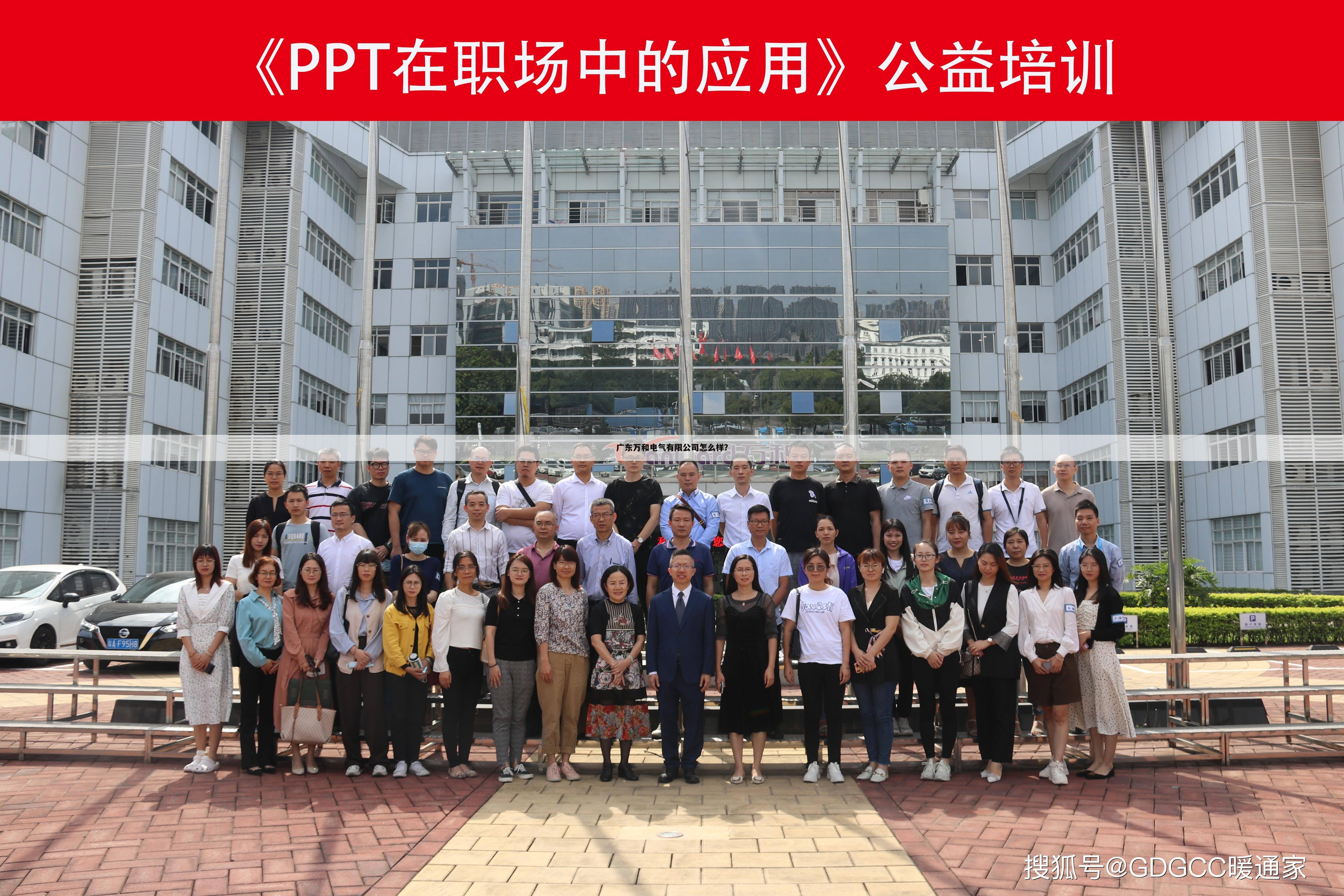 广东万和电气有限公司怎么样?