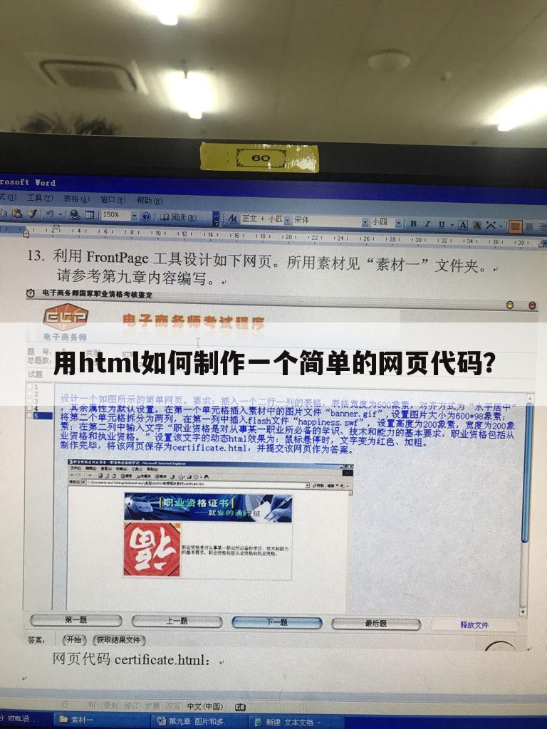 用html如何制作一个简单的网页代码？