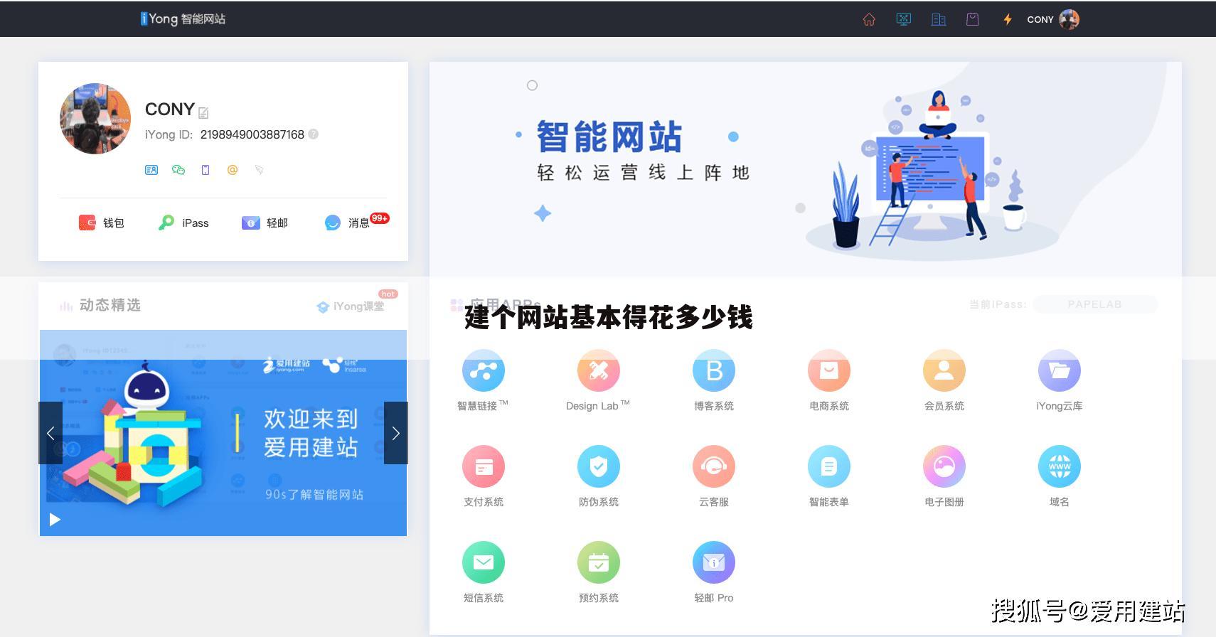 建个网站基本得花多少钱