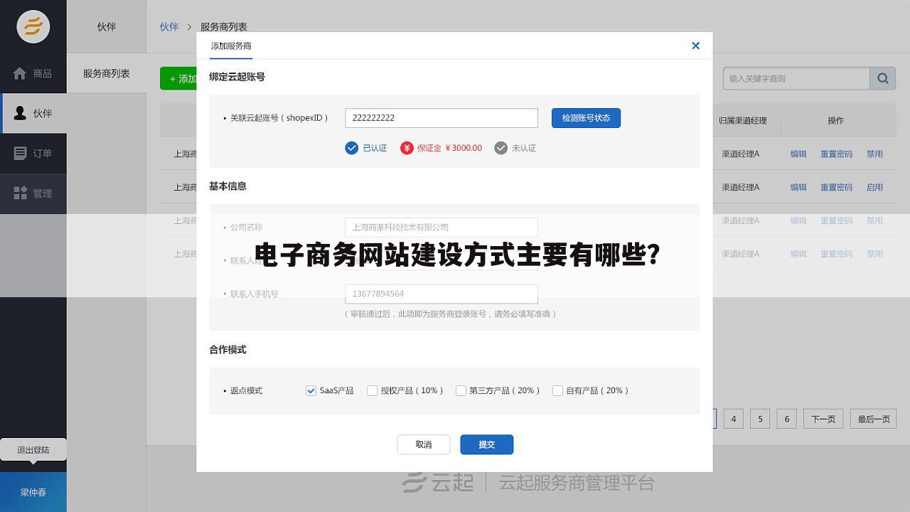 电子商务网站建设方式主要有哪些?