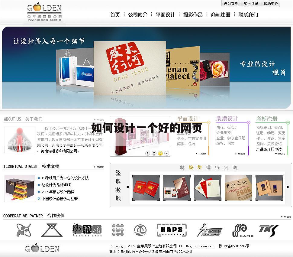 如何设计一个好的网页