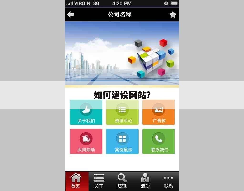 如何建设网站?