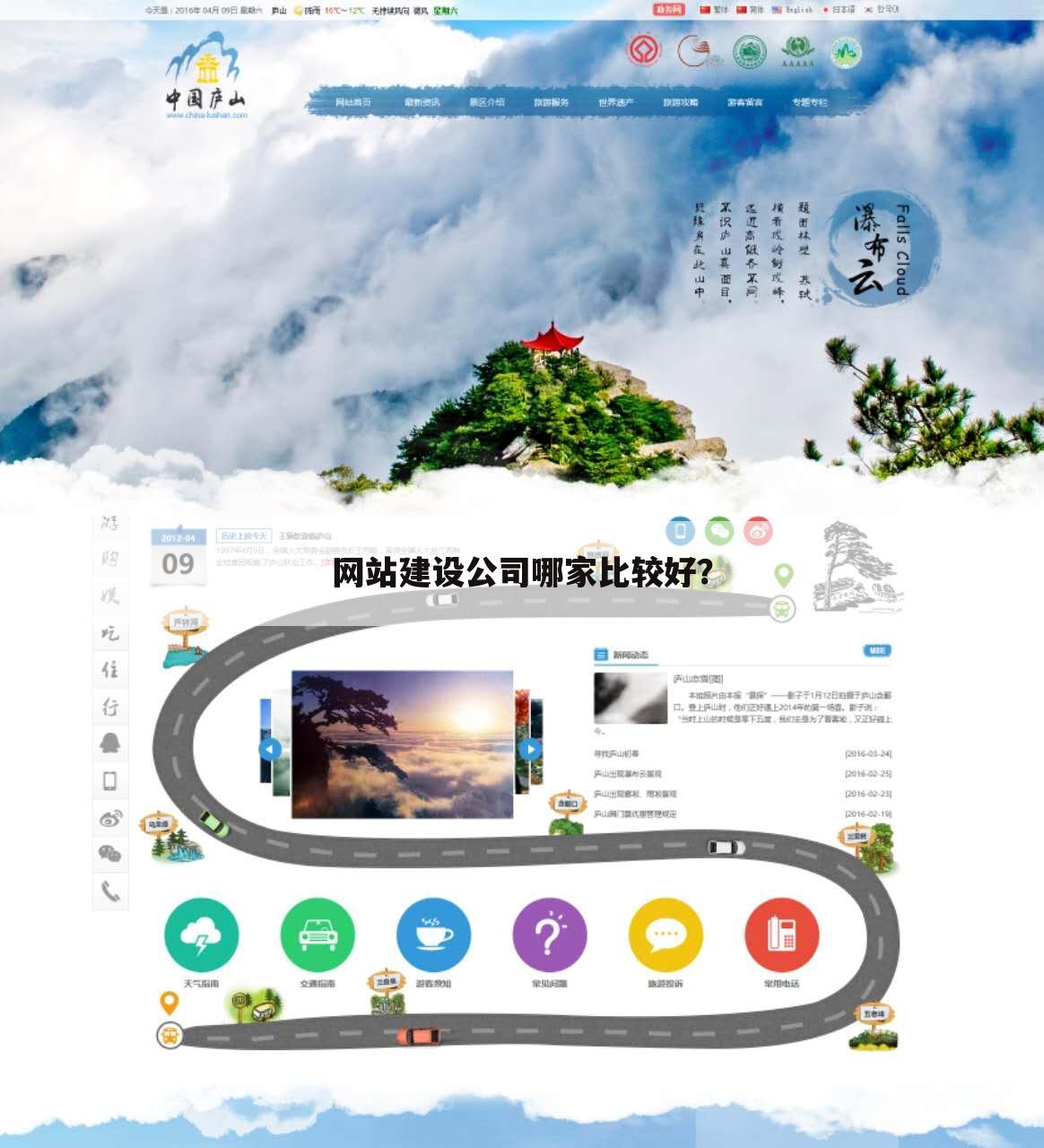 网站建设公司哪家比较好?