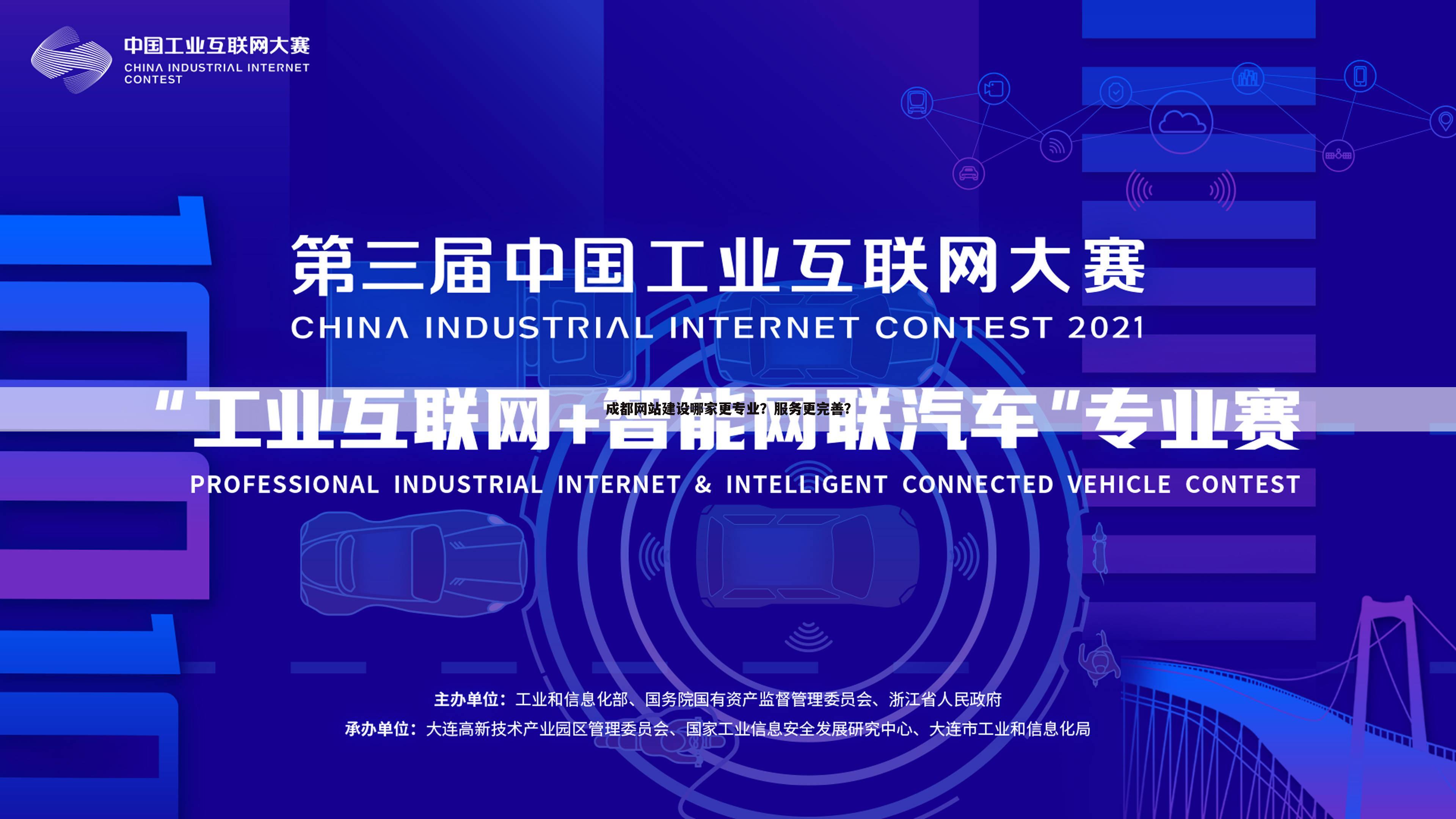 成都网站建设哪家更专业?服务更完善?