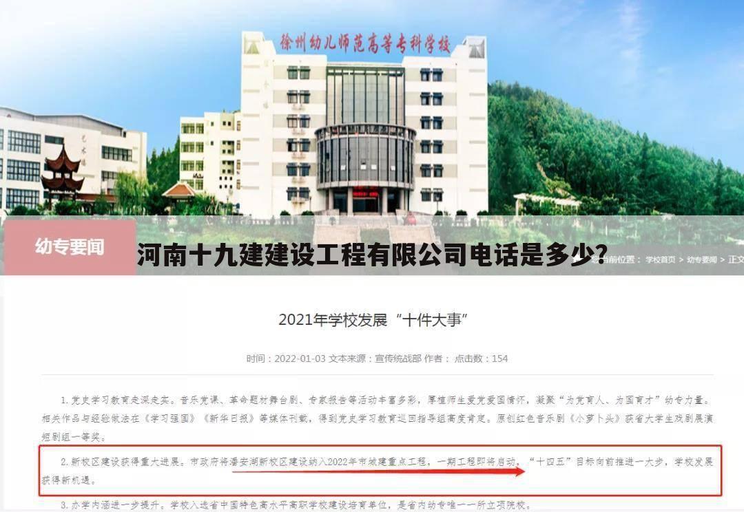 河南十九建建设工程有限公司电话是多少？