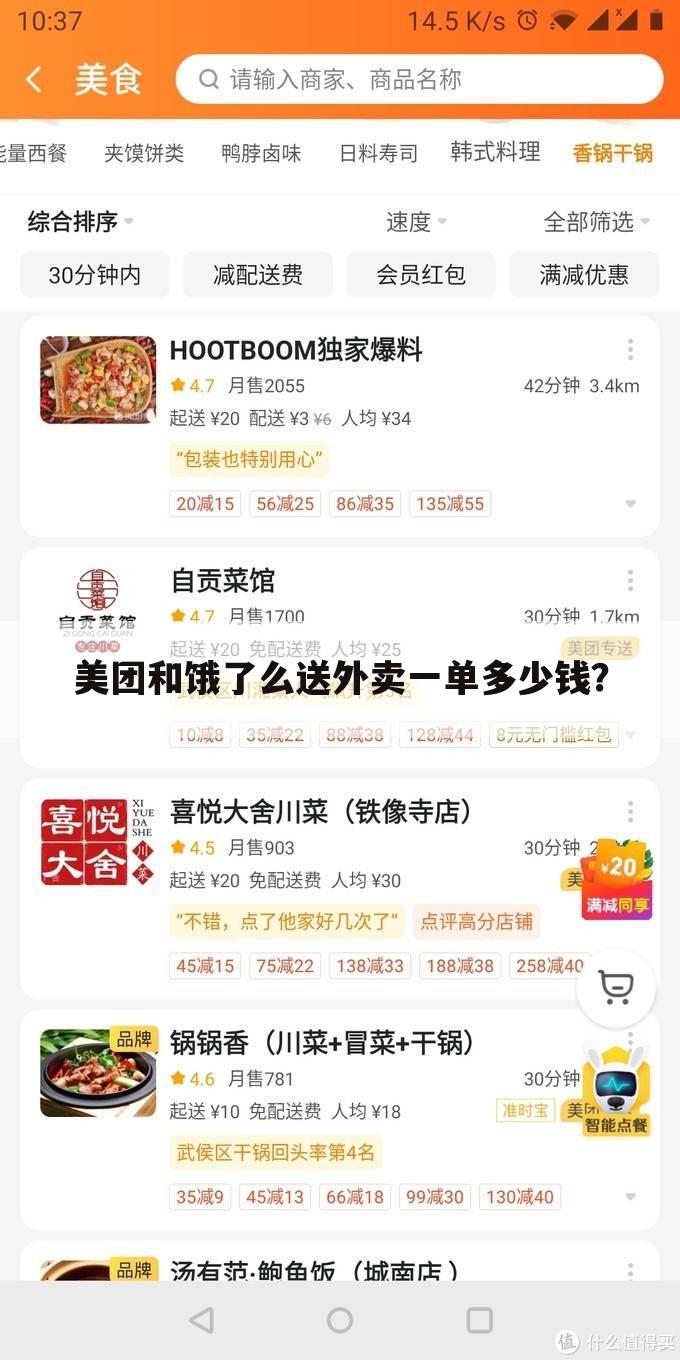 美团和饿了么送外卖一单多少钱?
