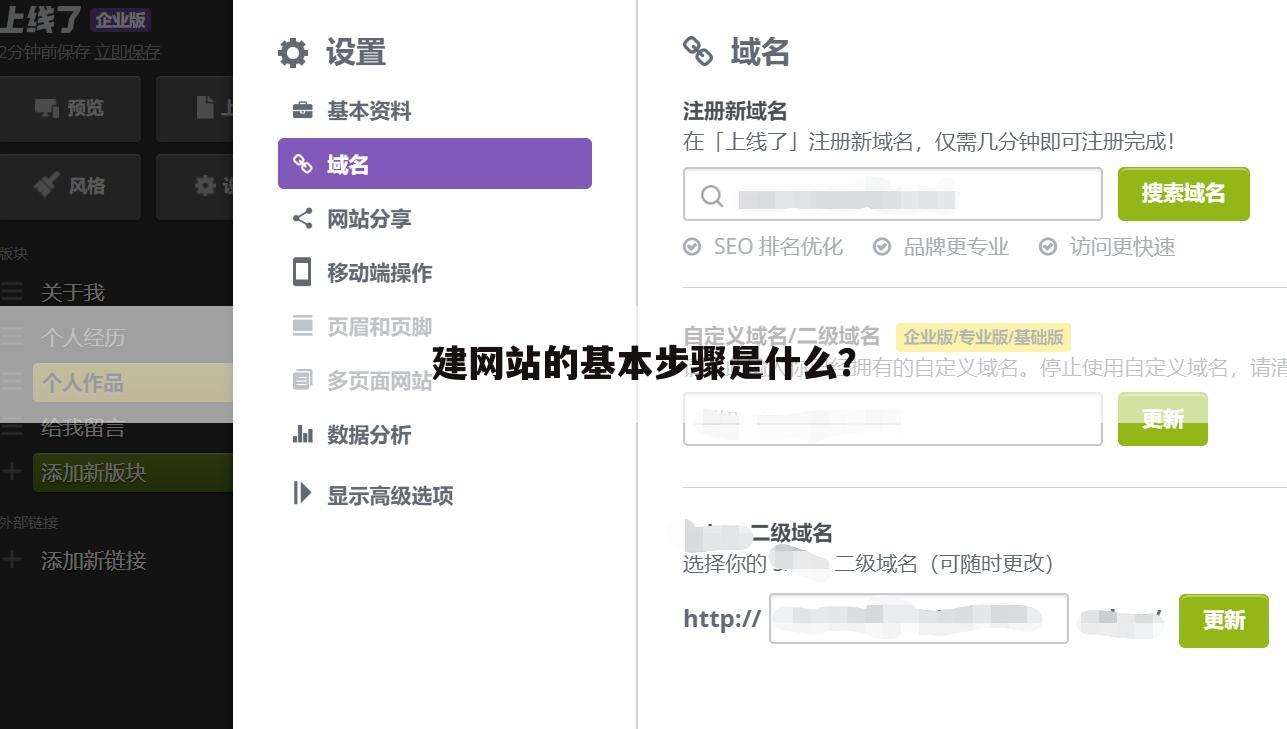 建网站的基本步骤是什么?