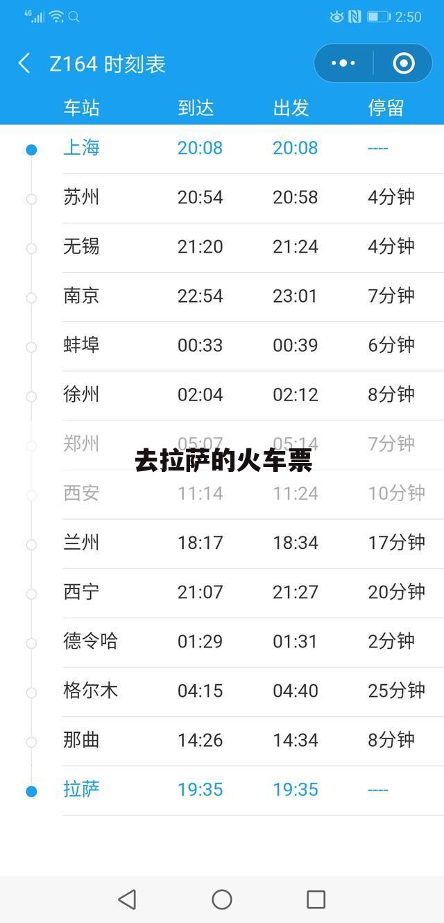 去拉萨的火车票