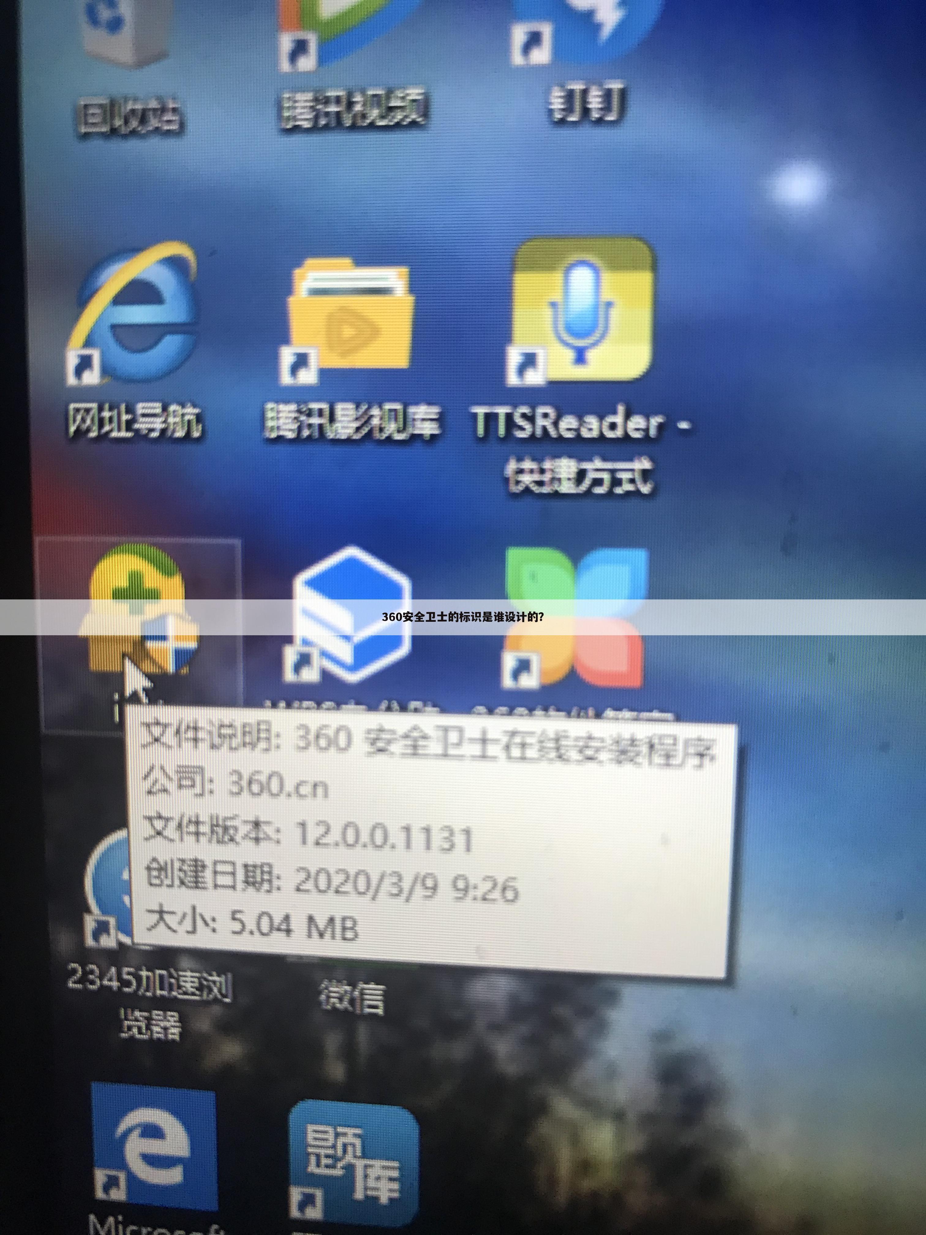 360安全卫士的标识是谁设计的？
