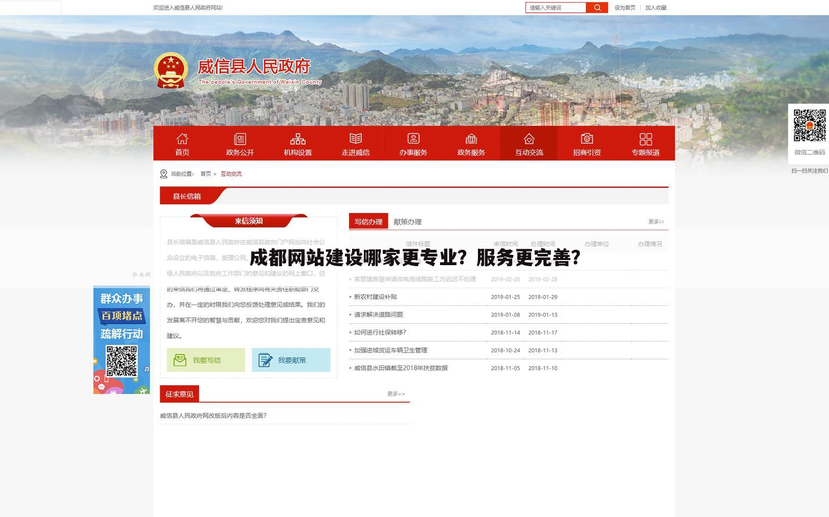 成都网站建设哪家更专业?服务更完善?