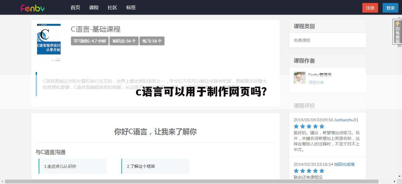 c语言可以用于制作网页吗?