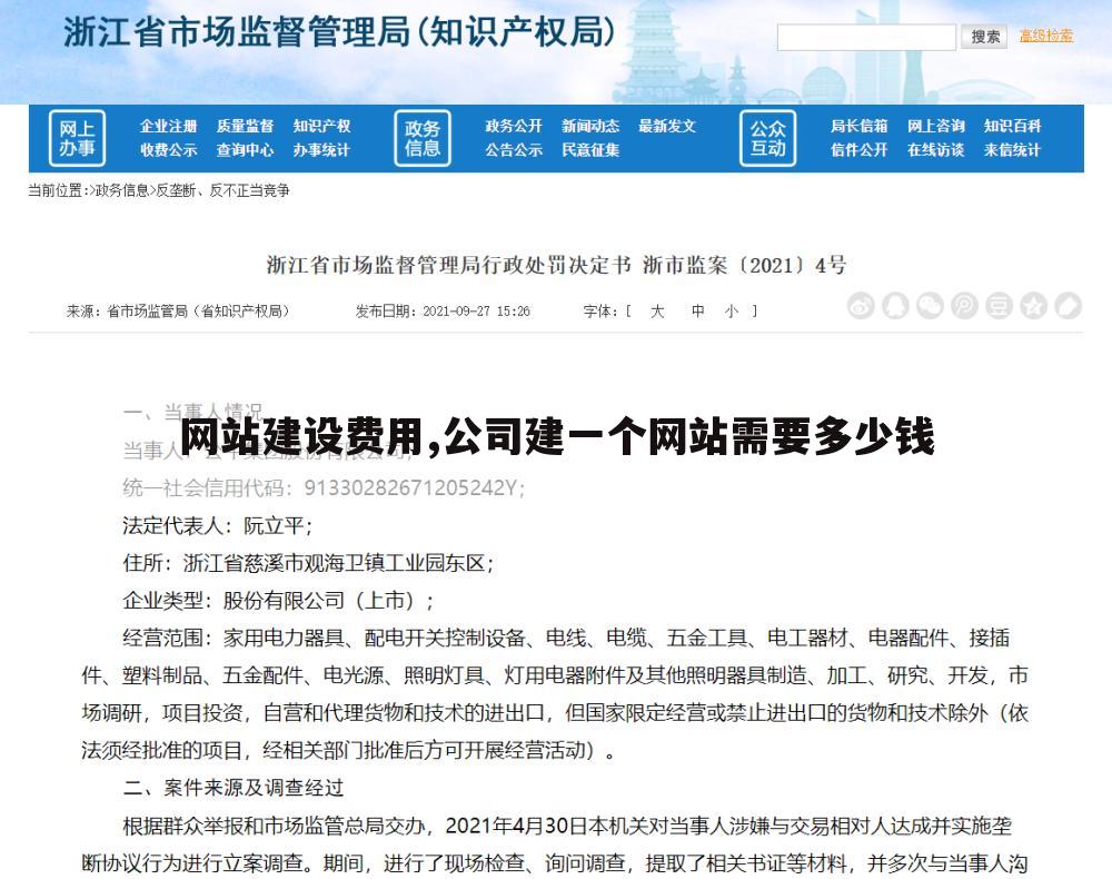 网站建设费用,公司建一个网站需要多少钱