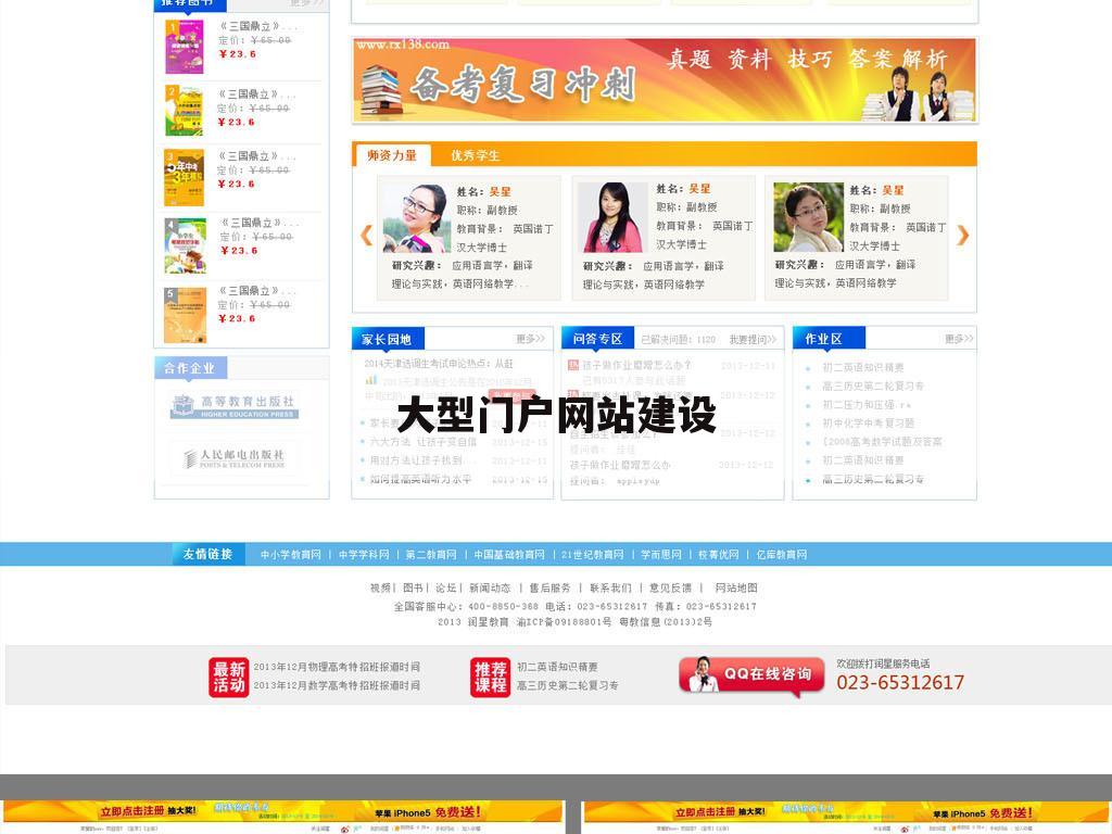大型门户网站建设