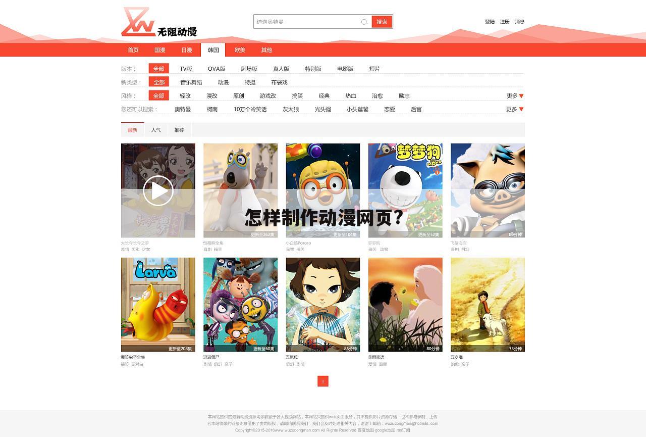 怎样制作动漫网页?