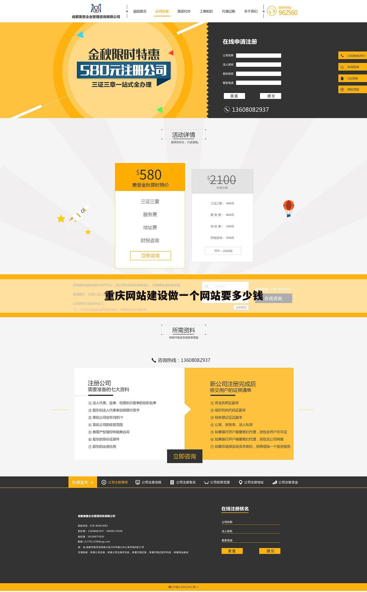 重庆网站建设做一个网站要多少钱