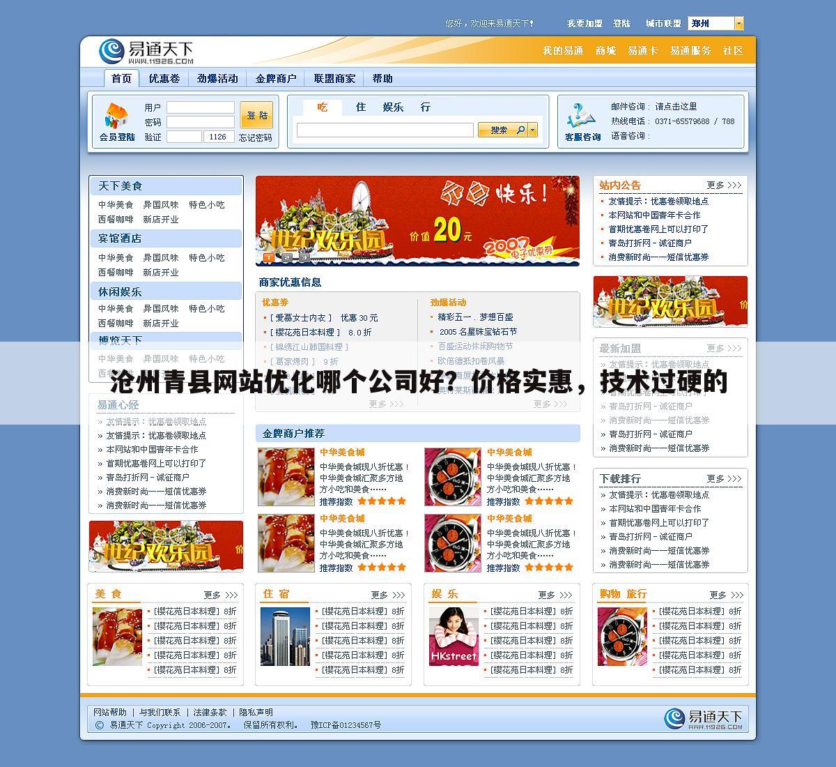 沧州青县网站优化哪个公司好?价格实惠,技术过硬的