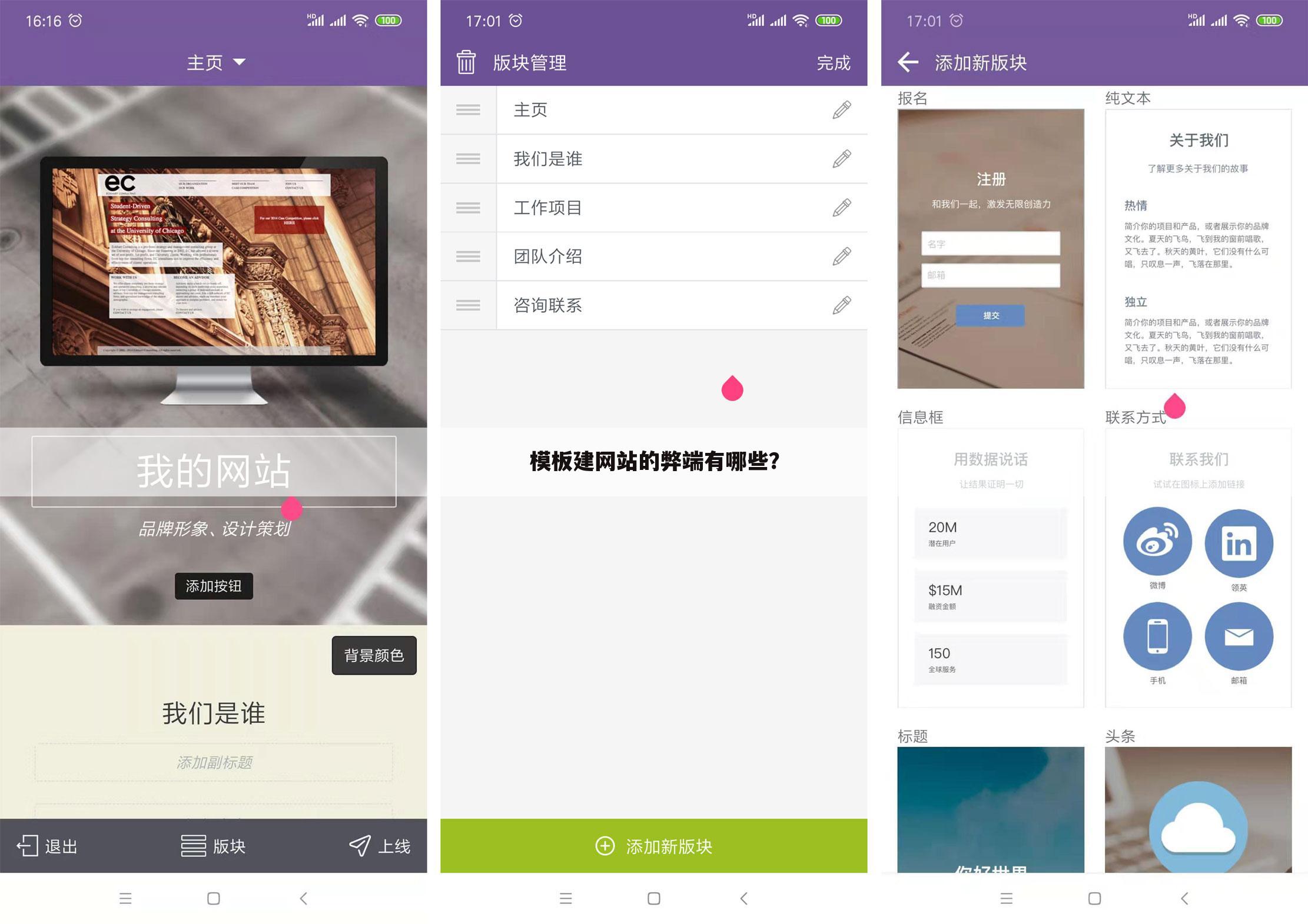 模板建网站的弊端有哪些?