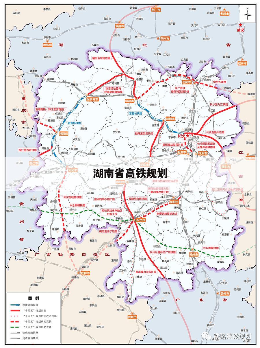 湖南省高铁规划