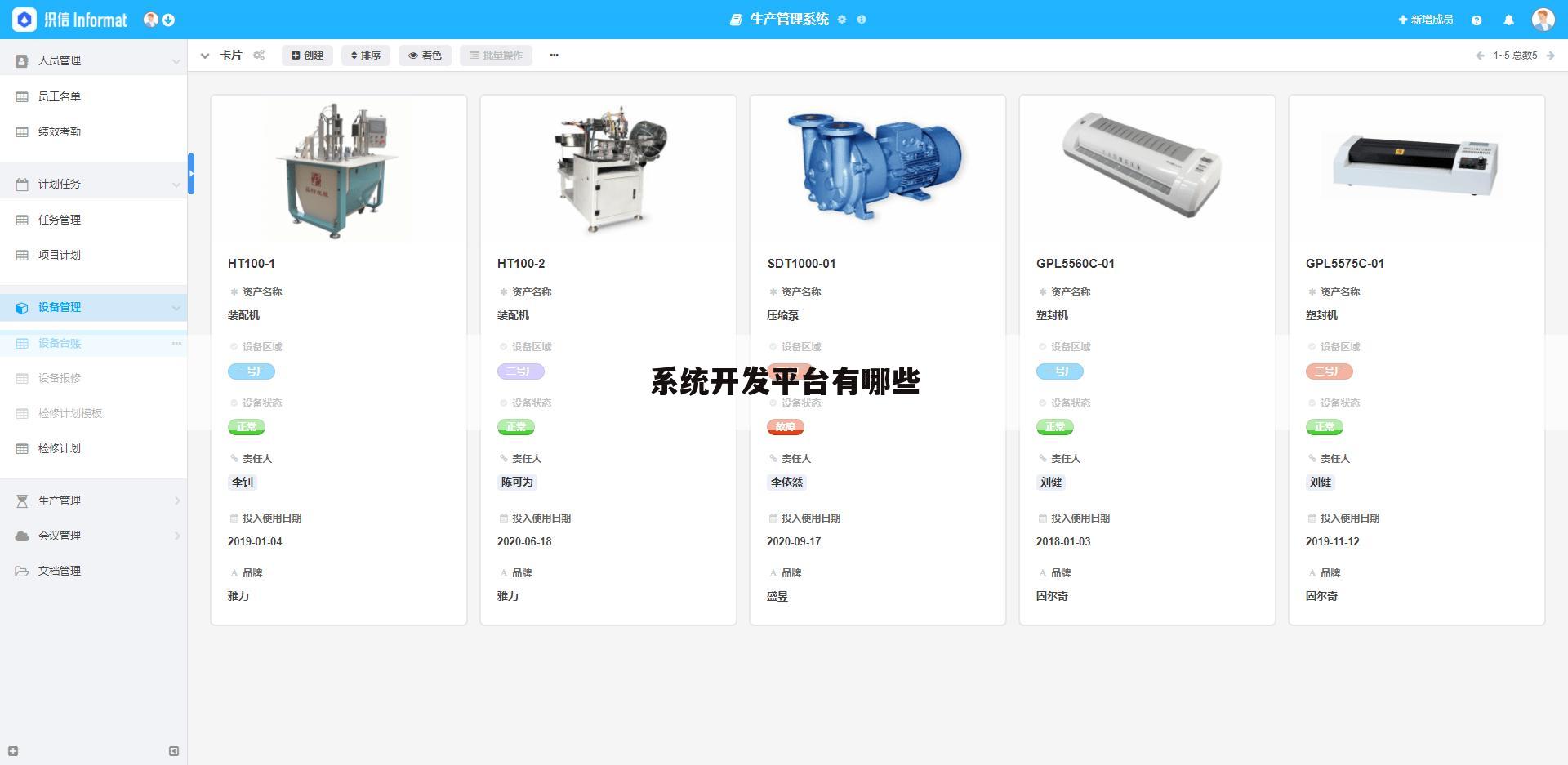 系统开发平台有哪些