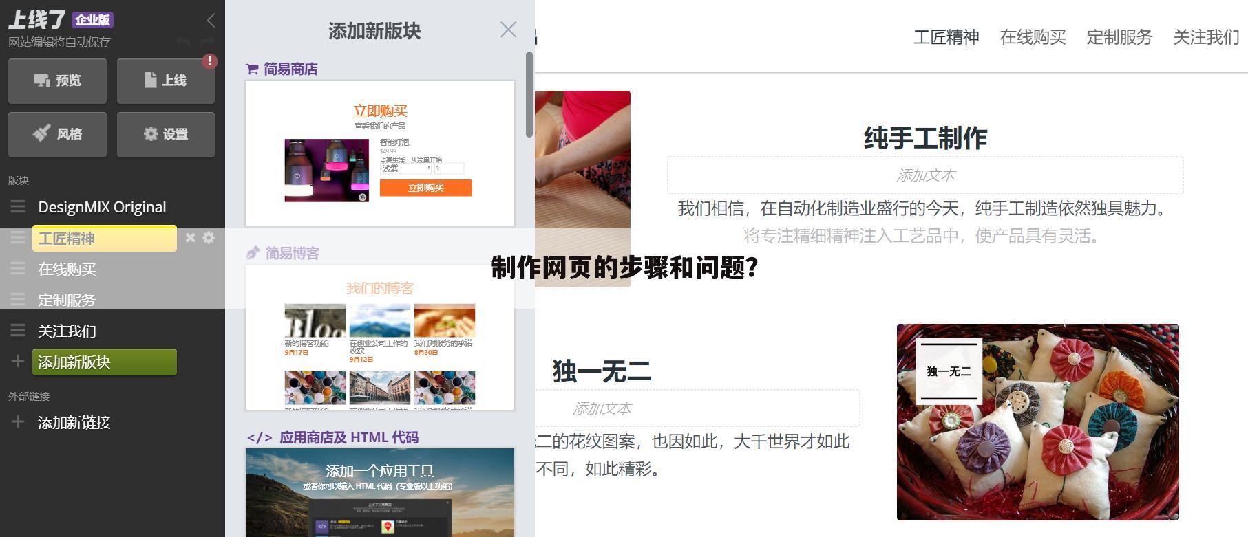 制作网页的步骤和问题？