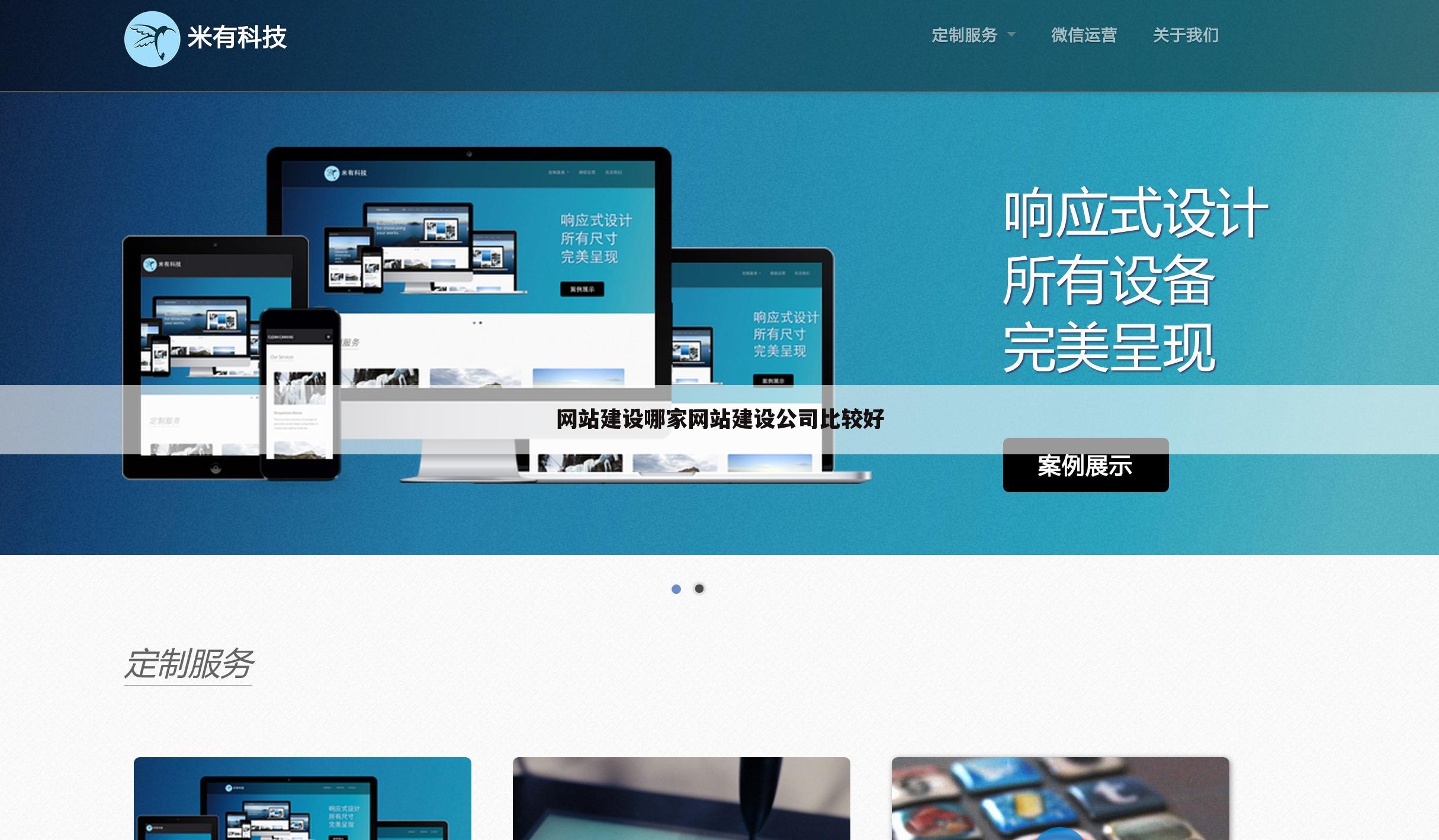 <b>┏ 高端网站建设网站 ┛高端网站建设公司哪家好</b>