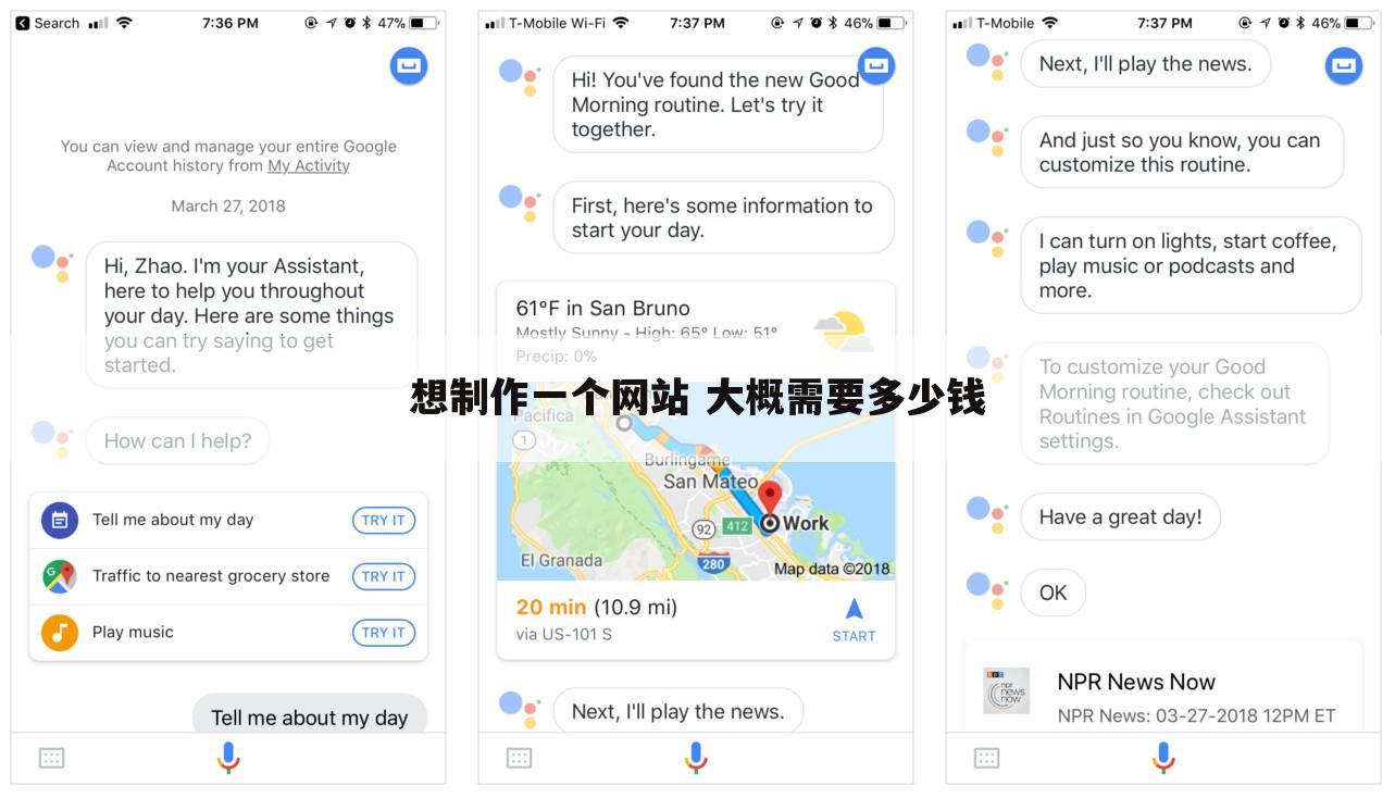 想制作一个网站 大概需要多少钱