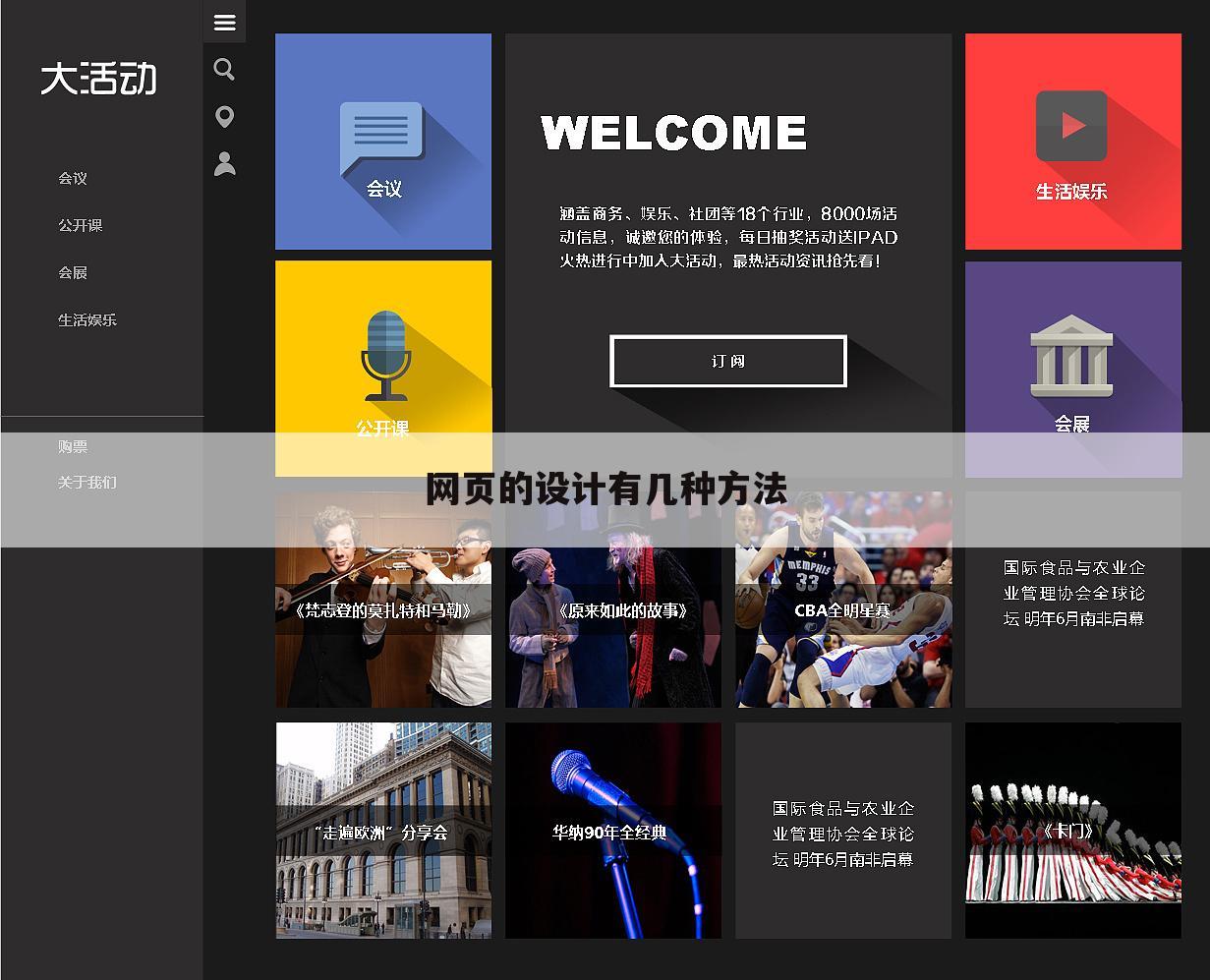 网页的设计有几种方法