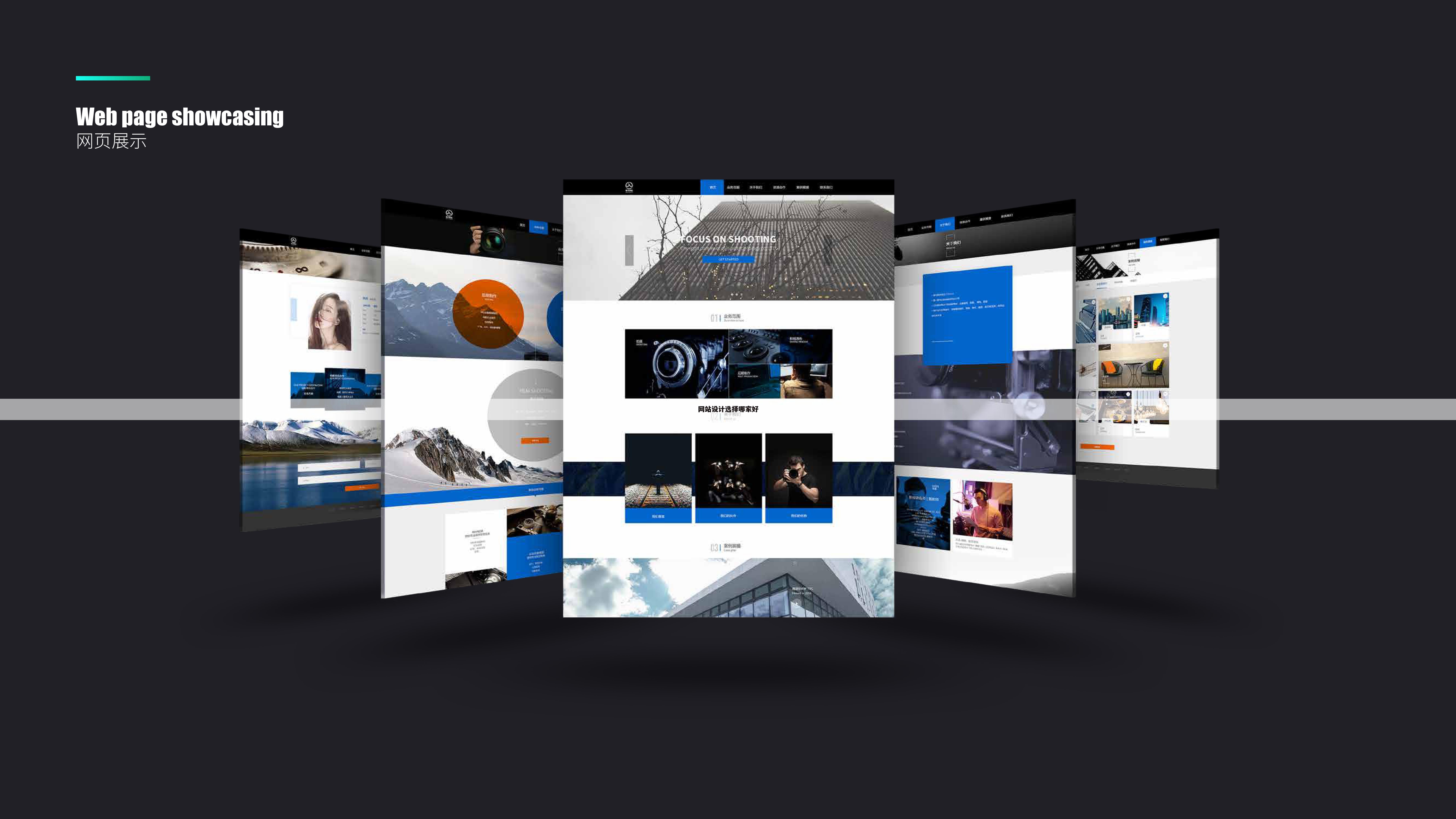 网站设计选择哪家好