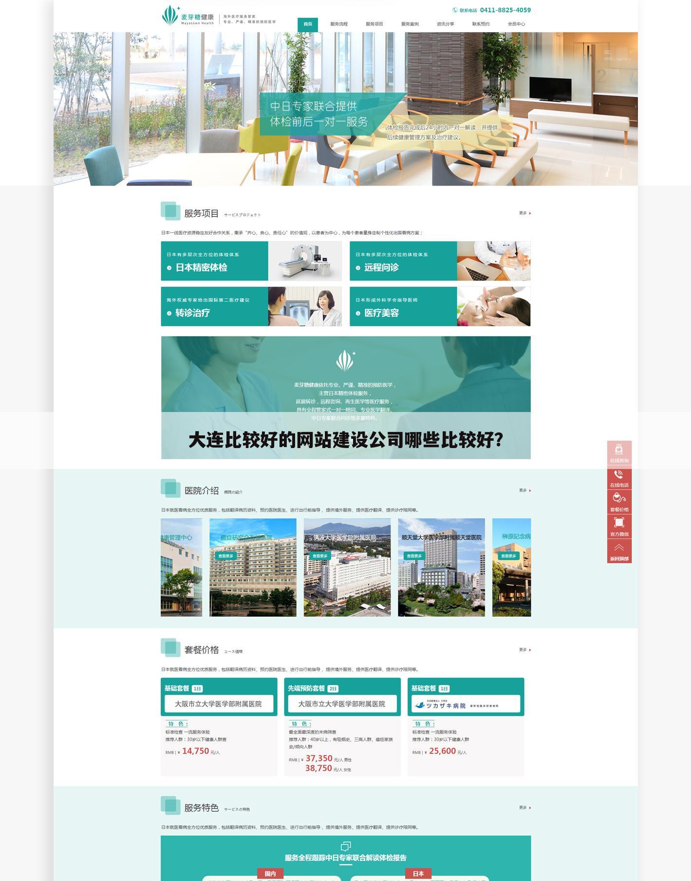 大连比较好的网站建设公司哪些比较好？