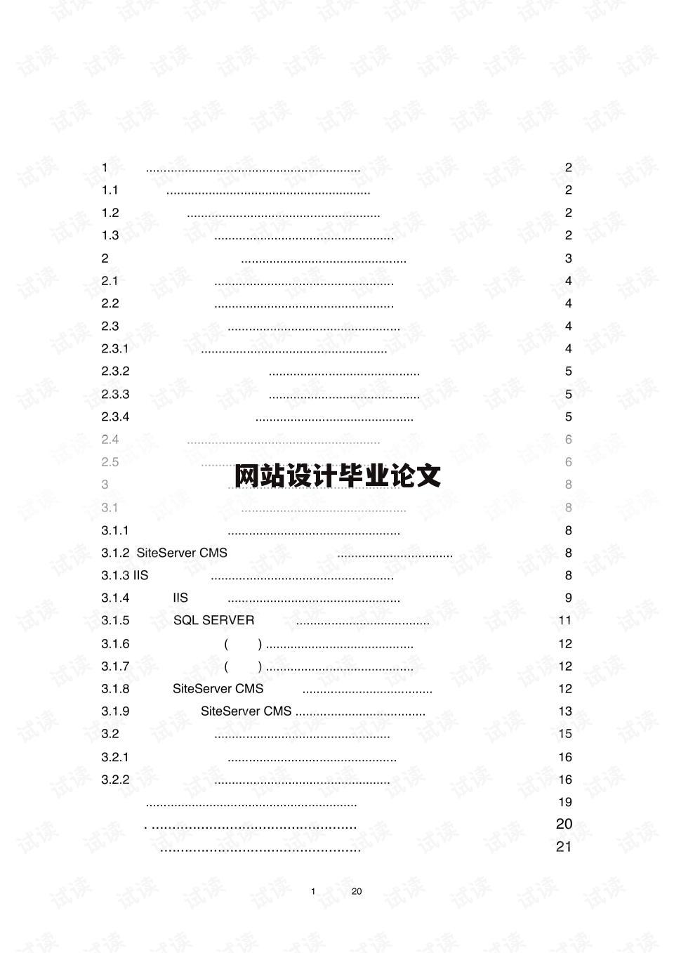 网站设计毕业论文