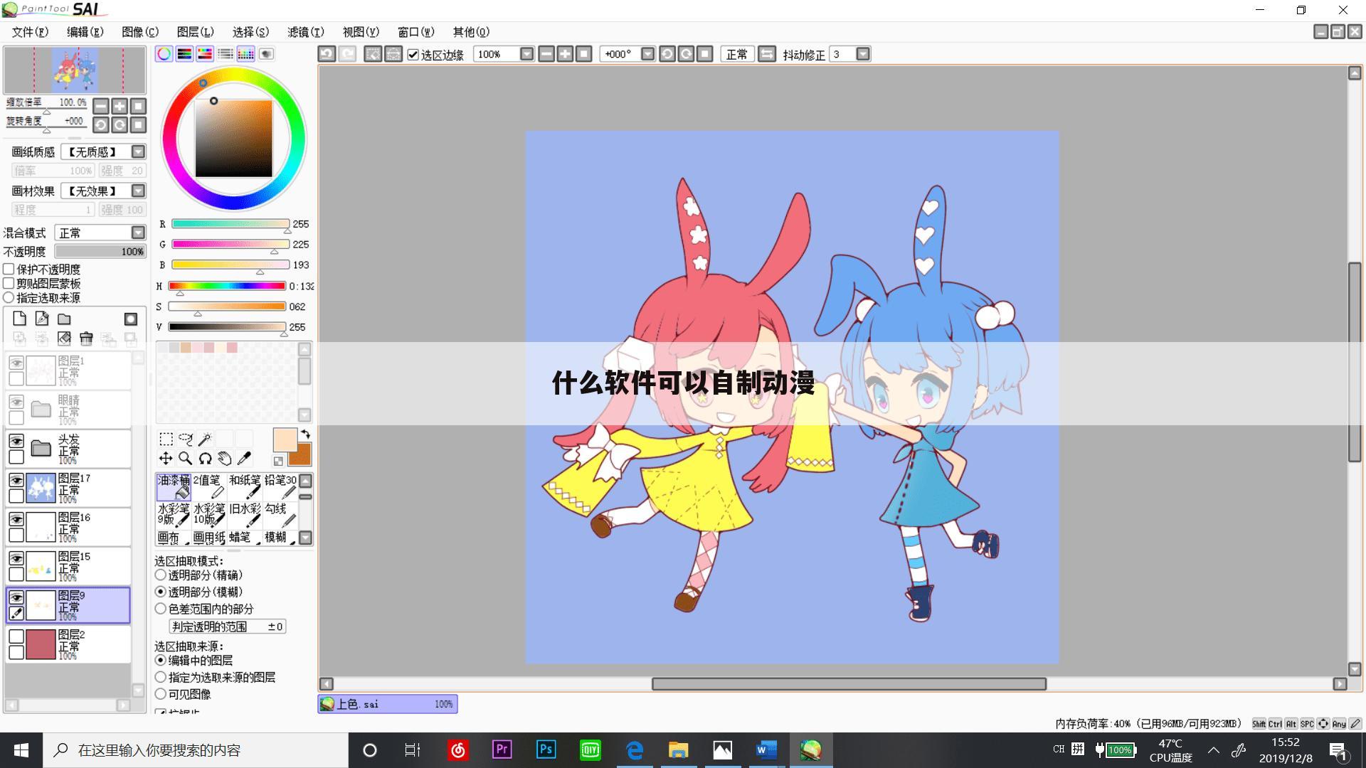 什么软件可以自制动漫