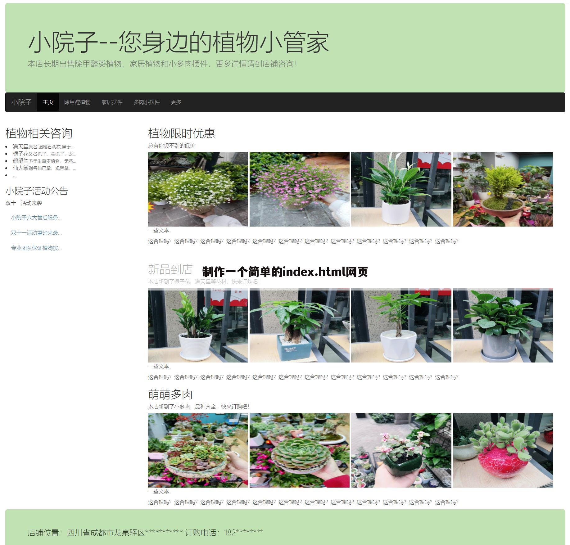 制作一个简单的index.html网页