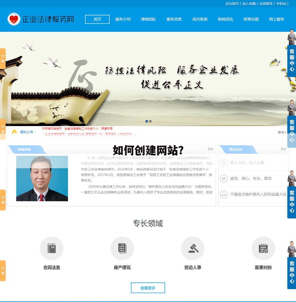 如何创建网站?