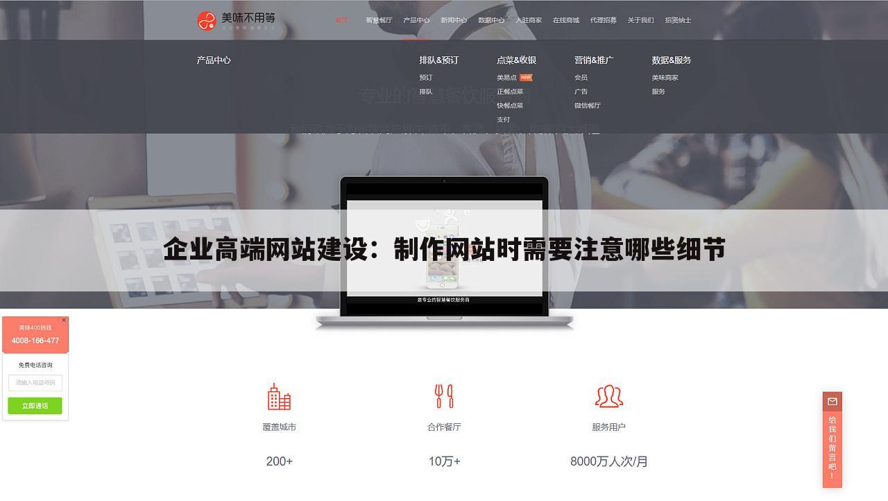 企业高端网站建设：制作网站时需要注意哪些细节