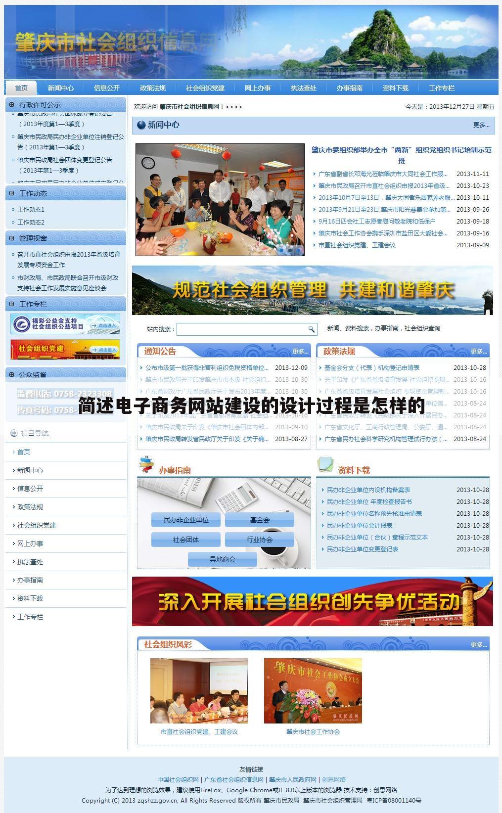 简述电子商务网站建设的设计过程是怎样的