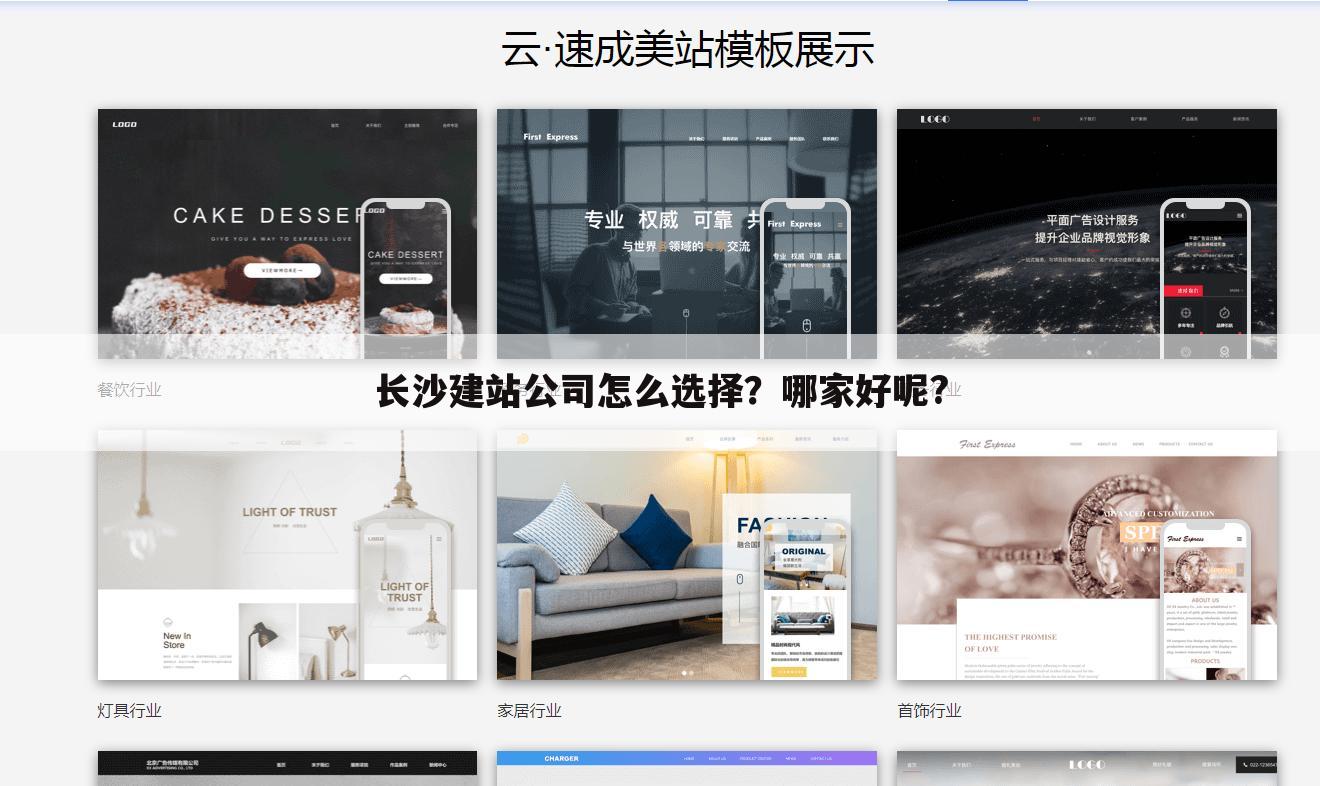长沙建站公司怎么选择？哪家好呢?