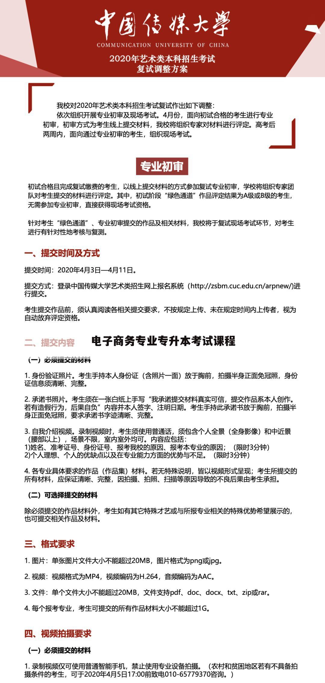 电子商务专业专升本考试课程